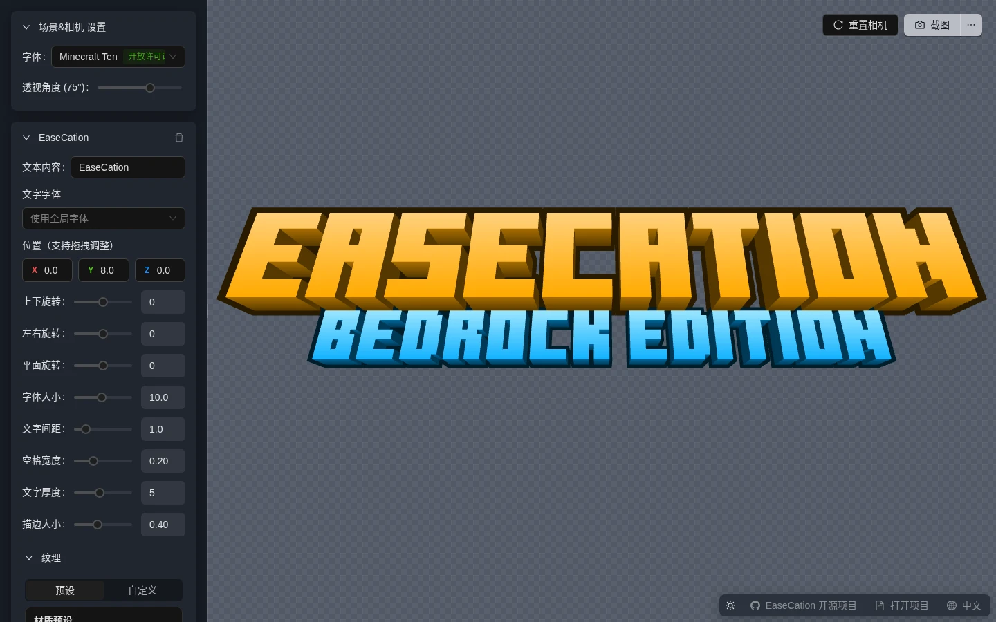 3D Text 编辑器正在渲染 EaseCation 立体文字