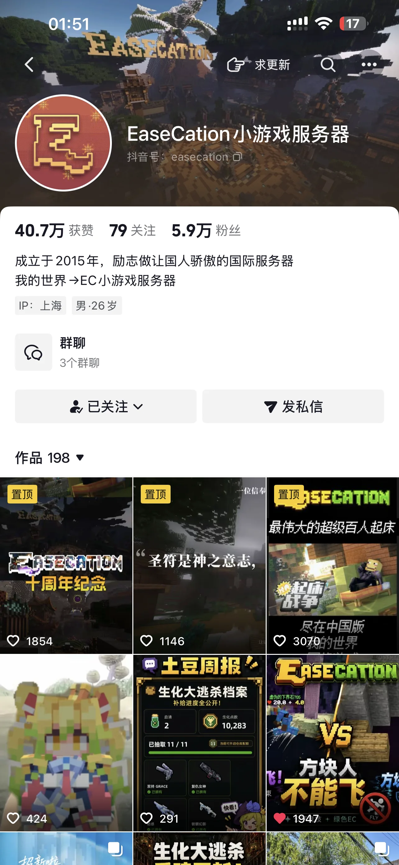 EaseCation official Douyin profile