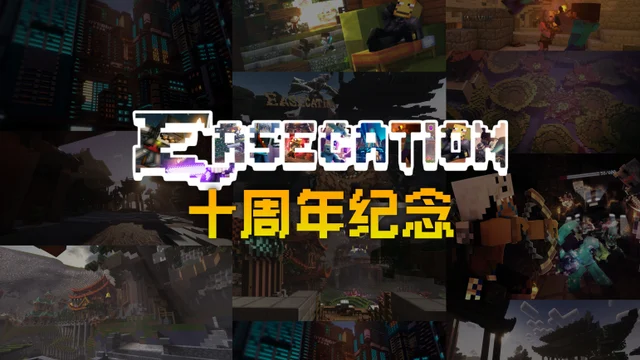 EaseCation tenth anniversary commemorative video cover