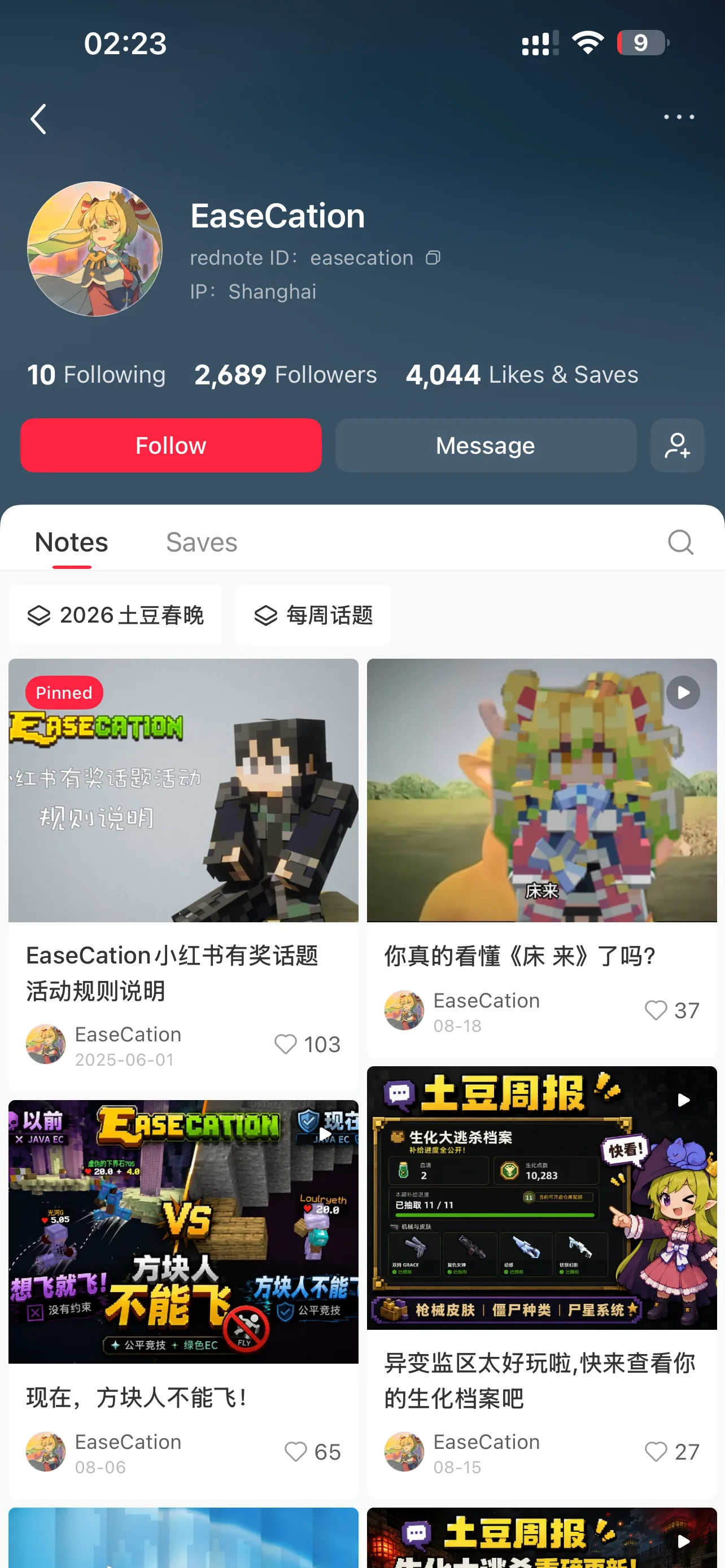 EaseCation official REDnote profile