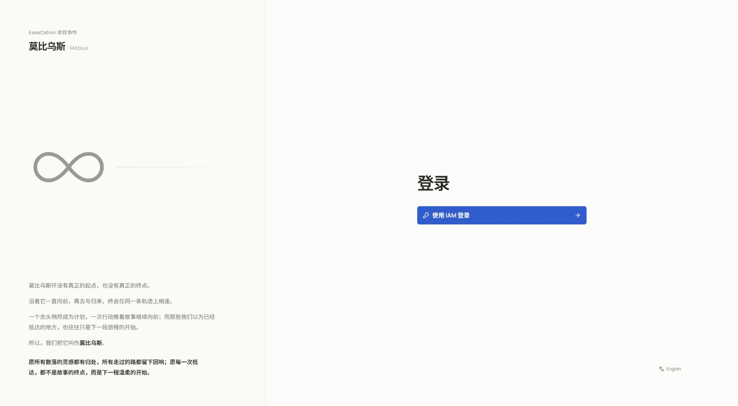 Möbius 登录页