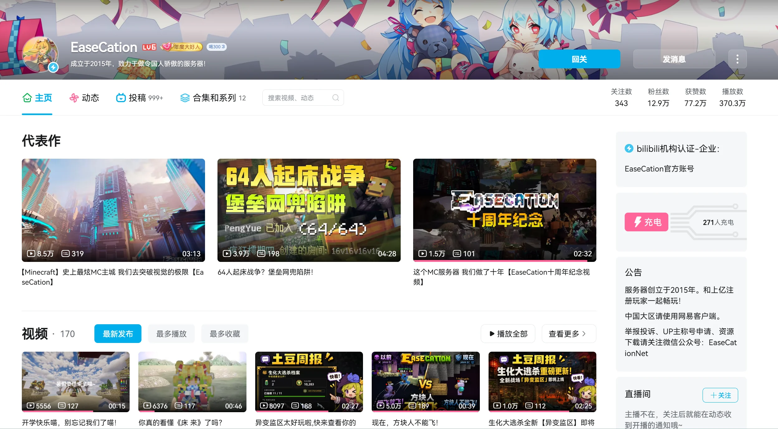 EaseCation official Bilibili profile