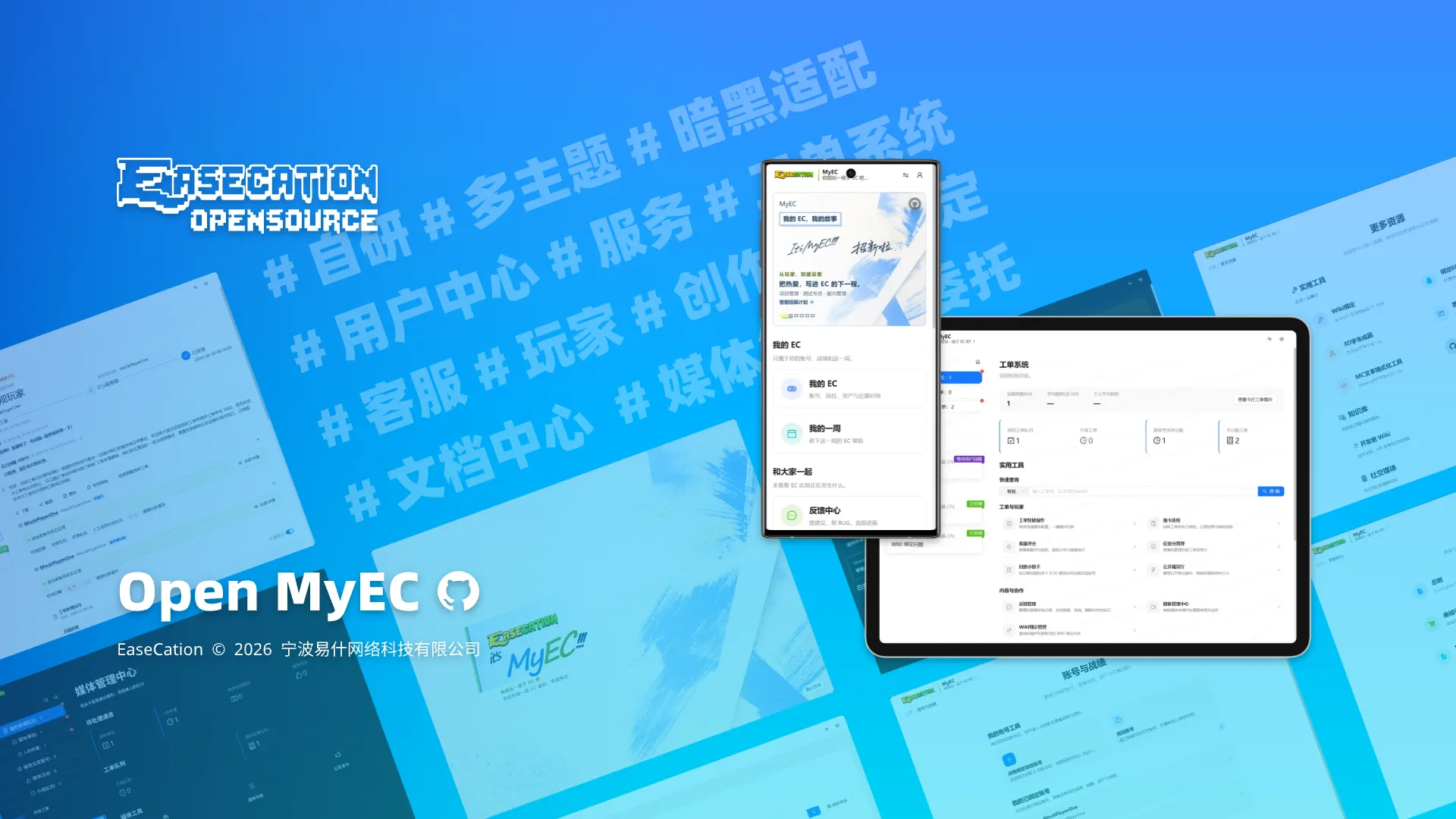 OpenMyEC 开源项目 Banner