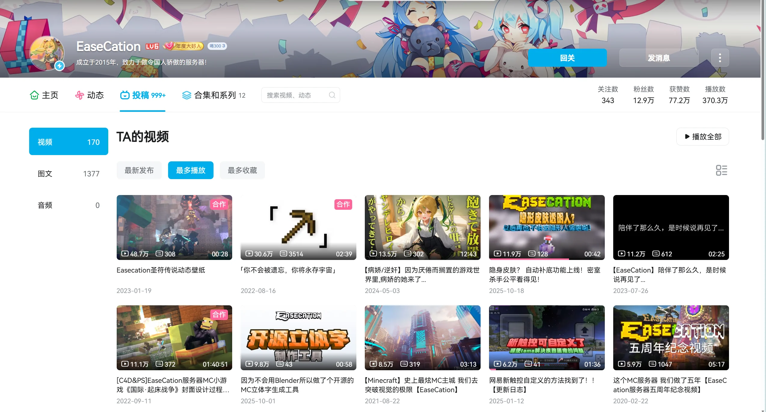 EaseCation official Bilibili video list